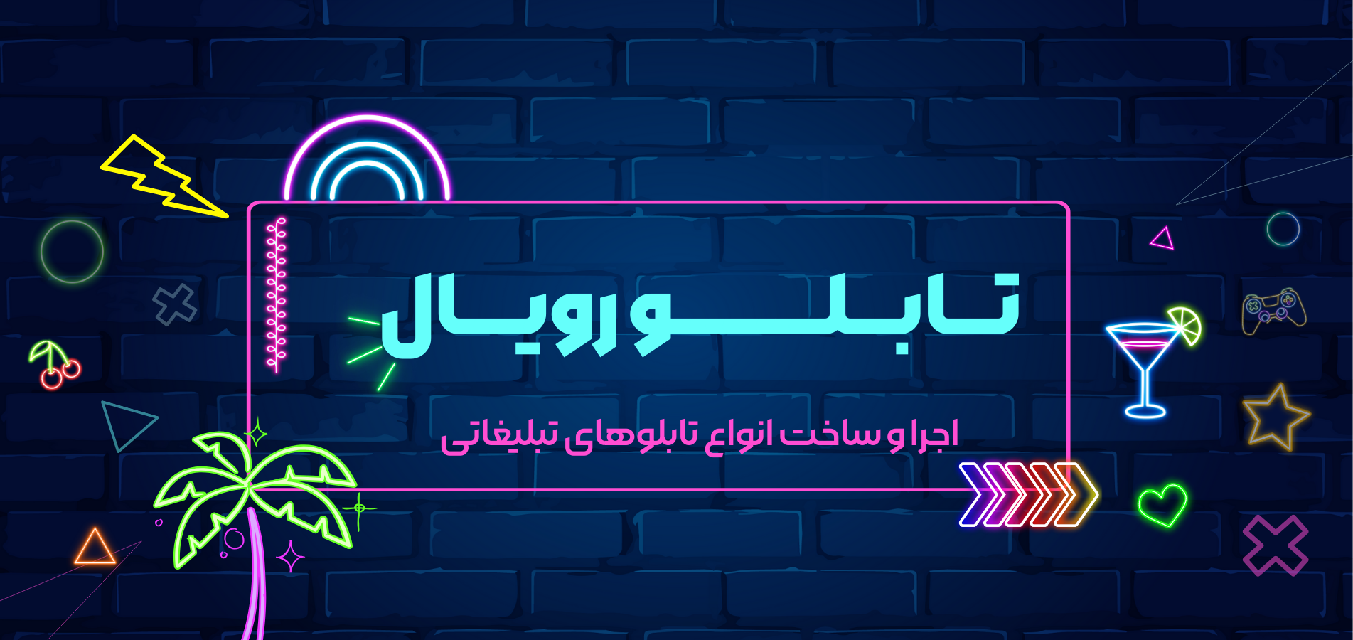 گروه تابلوسازی تابلو رویال