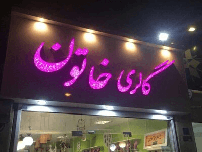 تابلو چلنیوم