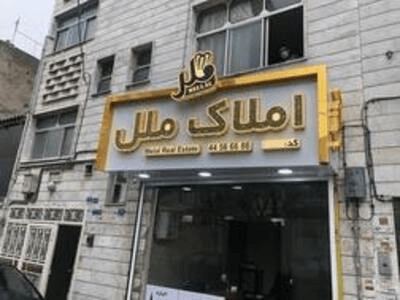 تابلو ملل