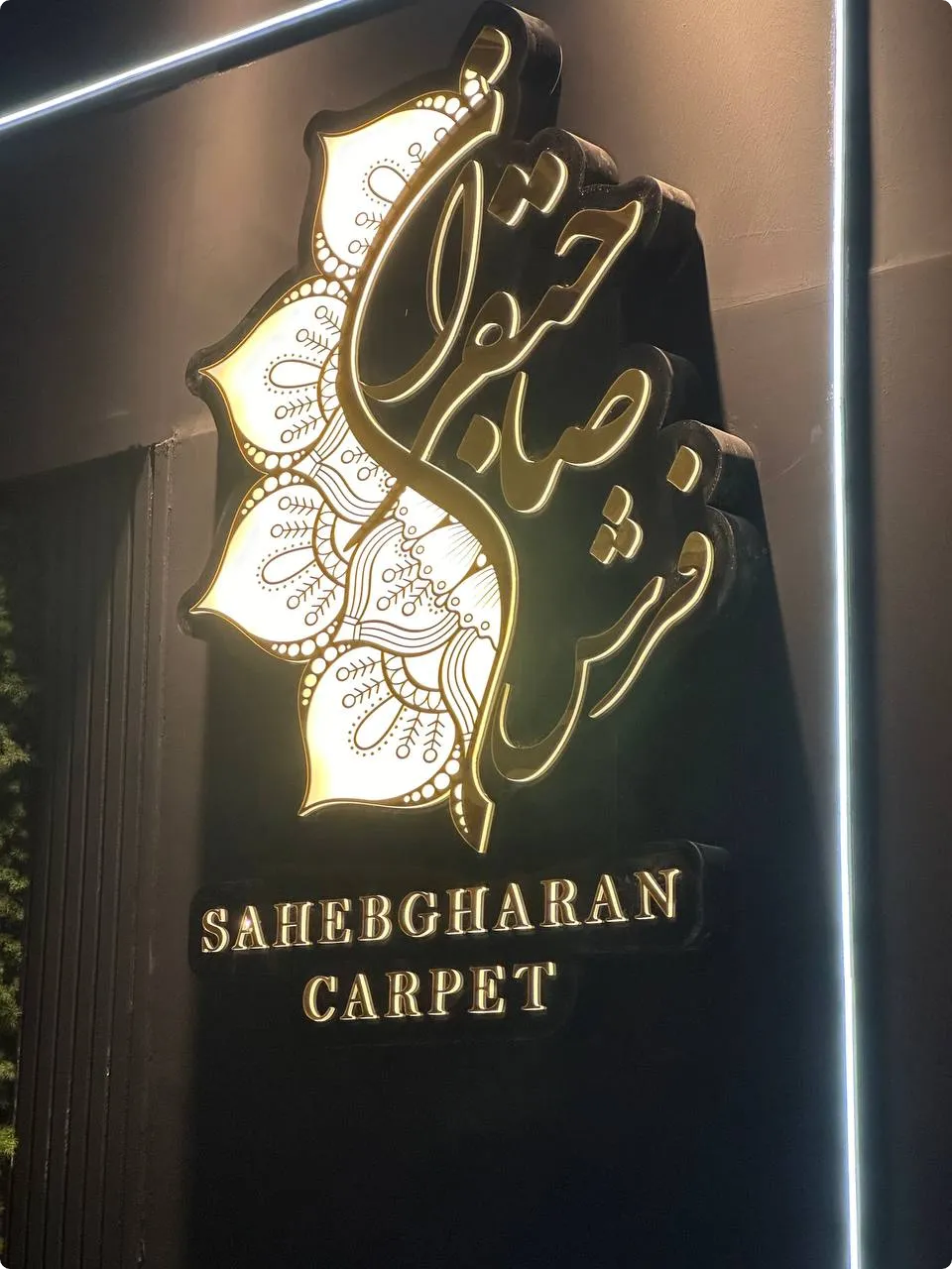 Sahebgharan Carpet